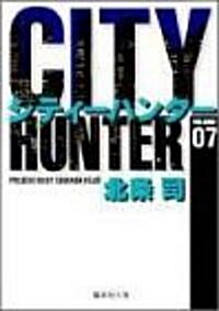 CITY HUNTER 7 (集英社文庫(コミック版))