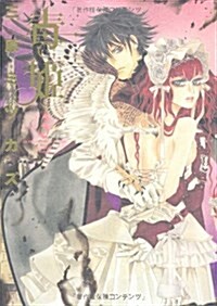 毒姬 3 (眠れぬ夜の奇妙な話コミックス) (コミック)