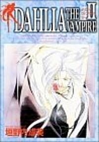 DAHLIA THE VAMPIRE2 (ホラ-コミックススペシャル) (コミック)