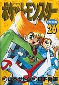 ポケットモンスタ-SPECIAL 26 (26) (てんとう蟲コミックススペシャル) (コミック)