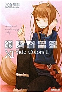 Spice and Wolf 11 (Paperback)