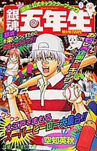 銀魂-ぎんたま-公式キャラクタ-ブック 2 (ジャンプコミックス) (コミック)