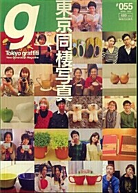 Tokyo graffiti #55―New Generation Magazine (大型本)