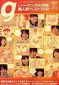 Tokyo graffiti #57―New Generation Magazine (大型本)