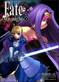 Fate/stay night 3 (コミック)