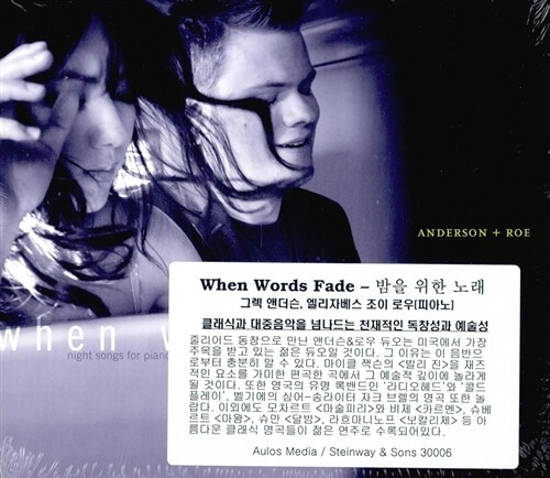 [수입] When Words Fade - 피아노 듀오를 위한 밤의 노래 [CD+Bonus DVD]