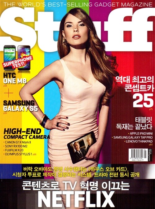 스터프 Stuff 2014.5