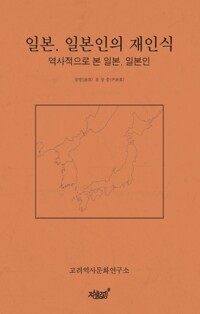 일본. 일본인의 재인식 커버