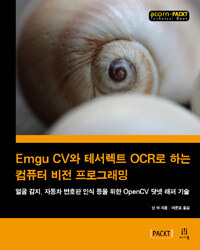 Emgu CV와 테서렉트 OCR로 하는 컴퓨터 비전 프로그래밍 :얼굴 감지, 자동차 번호판 인식 등을 위한 OpenCV 닷넷 래퍼 기술 