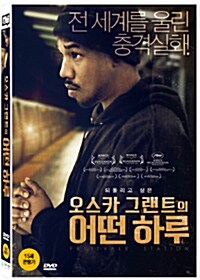 [중고] 오스카 그랜트의 어떤 하루