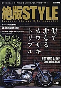 絶版STYLE vol.01 (CARTOP MOOK) (ムック)