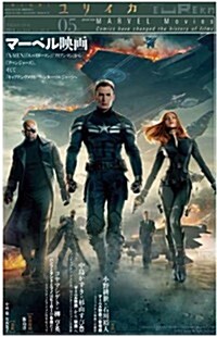 ユリイカ 2014年5月號 特集=マ-ベル映畵 『X-MEN』『スパイダ-マン』『アイアンマン』から『アベンジャ-ズ』、そして『キャプテン·アメリカ/ウィンタ-·ソルジャ-』へ (ムック)