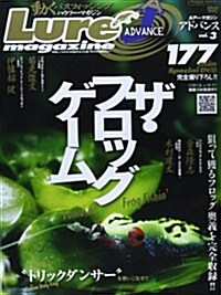 ルア-·マガジン アドバンス vol.3 (Naigai Mook) (ムック)