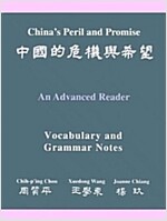 China's Peril And Promise: An Advanced Reader: Vocabulary And Grammar Notes (Paperback)