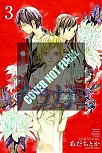 Noragami: Stray God 3 (Paperback)