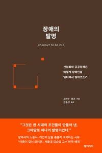장애의 발명