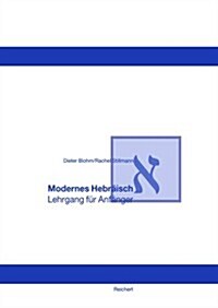 Modernes Hebraisch. Lehrgang Fur Anfanger (Hardcover)