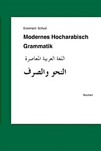 Modernes Hocharabisch. Grammatik (Hardcover)