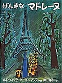 Madeline (Hardcover)