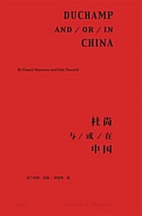 Duchamp And/Or/in China (Paperback, Bilingual)