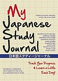 My Japanese Study Journal (Paperback, JOU)