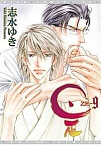 Ze Volume 9 (Yaoi Manga) (Paperback)