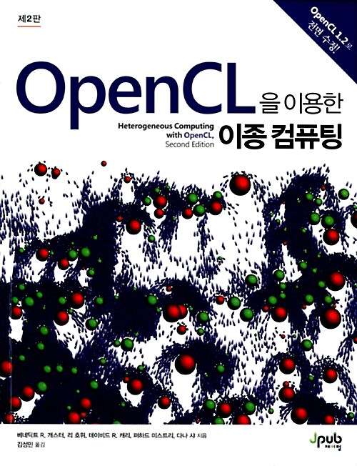 OpenCL을 이용한 이종 컴퓨팅