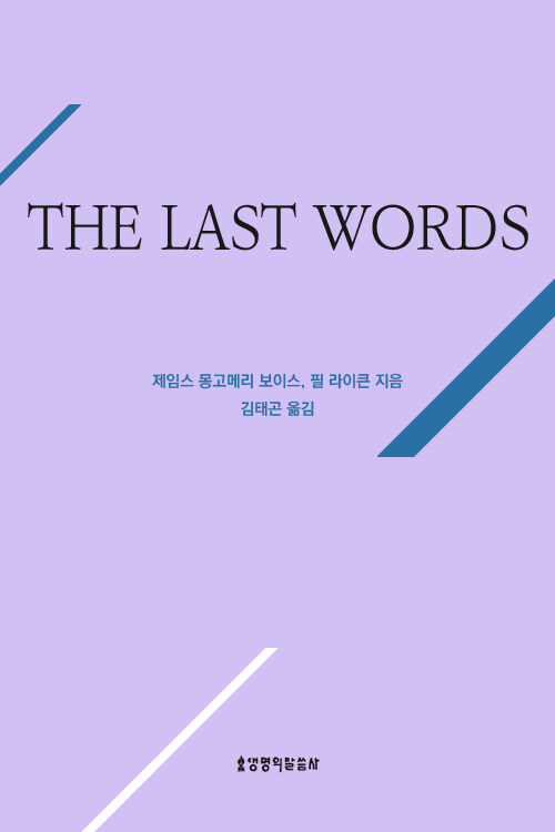 The Last Words