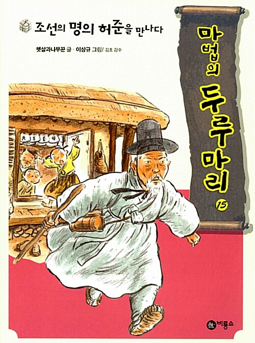 마법의 두루마리 16권 세트 (마법의 두루마리 1~15권 + 게임과 퍼즐)