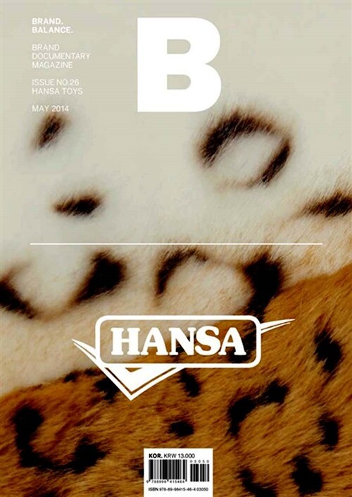 매거진 B (Magazine B) Vol.26 : 한사토이 (HANSA TOYS)