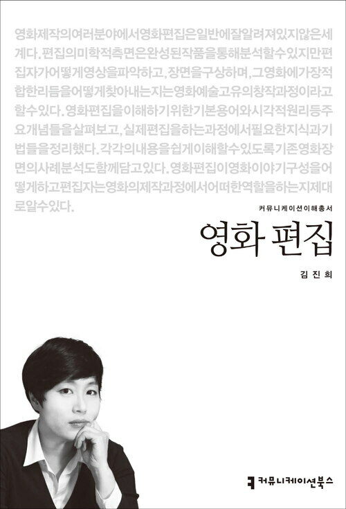 영화 편집 - 2014 커뮤니케이션이해총서