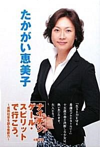 ナイチンゲ-ル·スピリットで行こう。―成熟社會を創る看護力 (單行本)