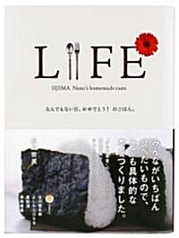 LIFE なんでもない日、おめでとう!のごはん。 (單行本)