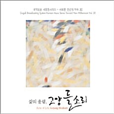 [중고] 고양들소리 (국악방송새음원시리즈 30) [2CD]