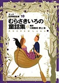 World Fairy Tale Collection by Lang, Volume 10, Purple Color (Hardcover)