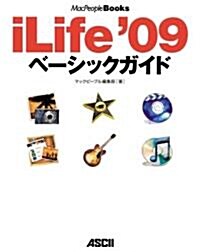iLife 09 ベ-シックガイド (MacPeopleBooks) (單行本(ソフトカバ-))