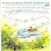 V.A. / My Love My Guitar (CD & DVD)