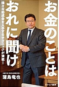 お金のことはおれに聞け (單行本)