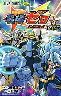 [중고] 最强銀河 究極ゼロ バトルスピリッツ 2 (ジャンプコミックス) (コミック)