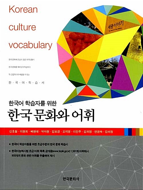 한국문화와 어휘