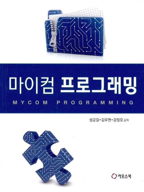 알라딘: 마이컴 프로그래밍 마이컴 프로그래밍