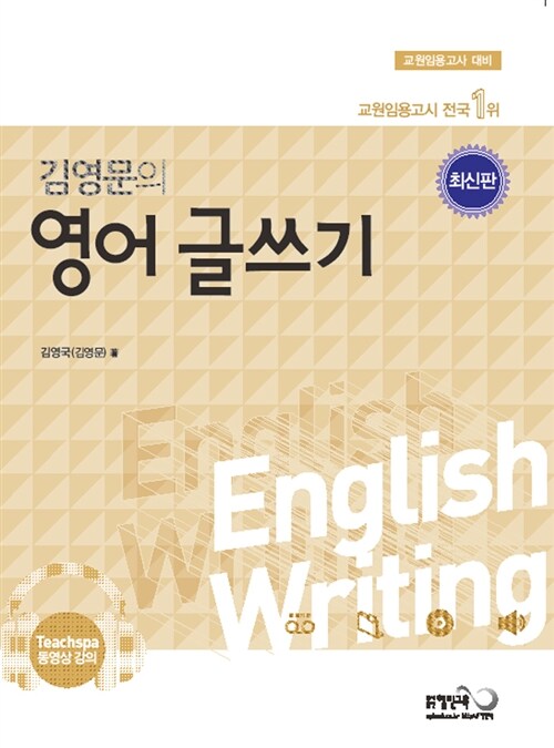 김영문의 영어글쓰기