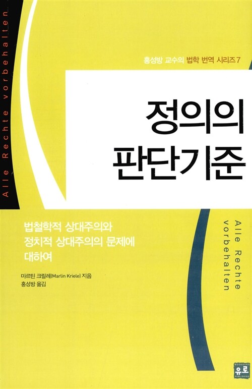 정의의 판단기준