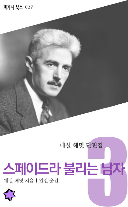 스페이드라 불리는 남자