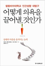 어떻게 의욕을 끌어낼 것인가