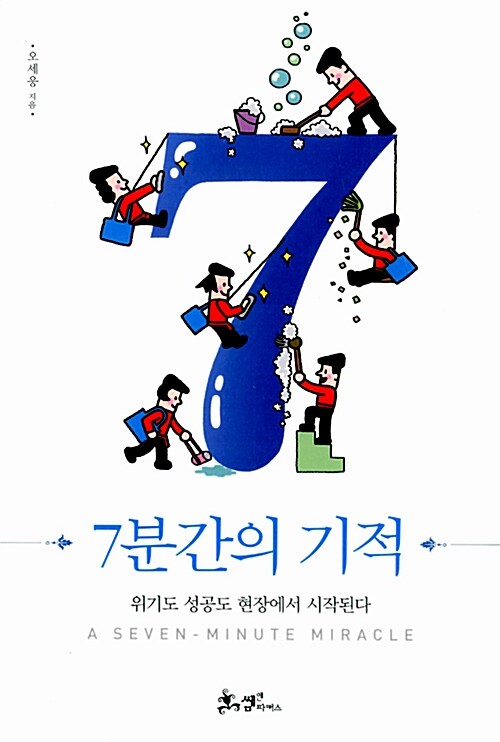 7분간의 기적