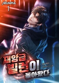 [세트] 재앙급 빌런이 돌아왔다 (총11권/완결)