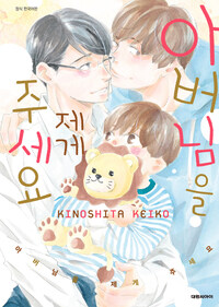 [고화질] [비애] 아버님을 제게 주세요