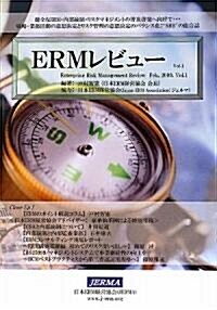 ERMレビュ- 1 (大型本)