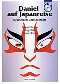 ダニエル·アオフ·ヤ-パンライゼ(解答なし) (單行本)